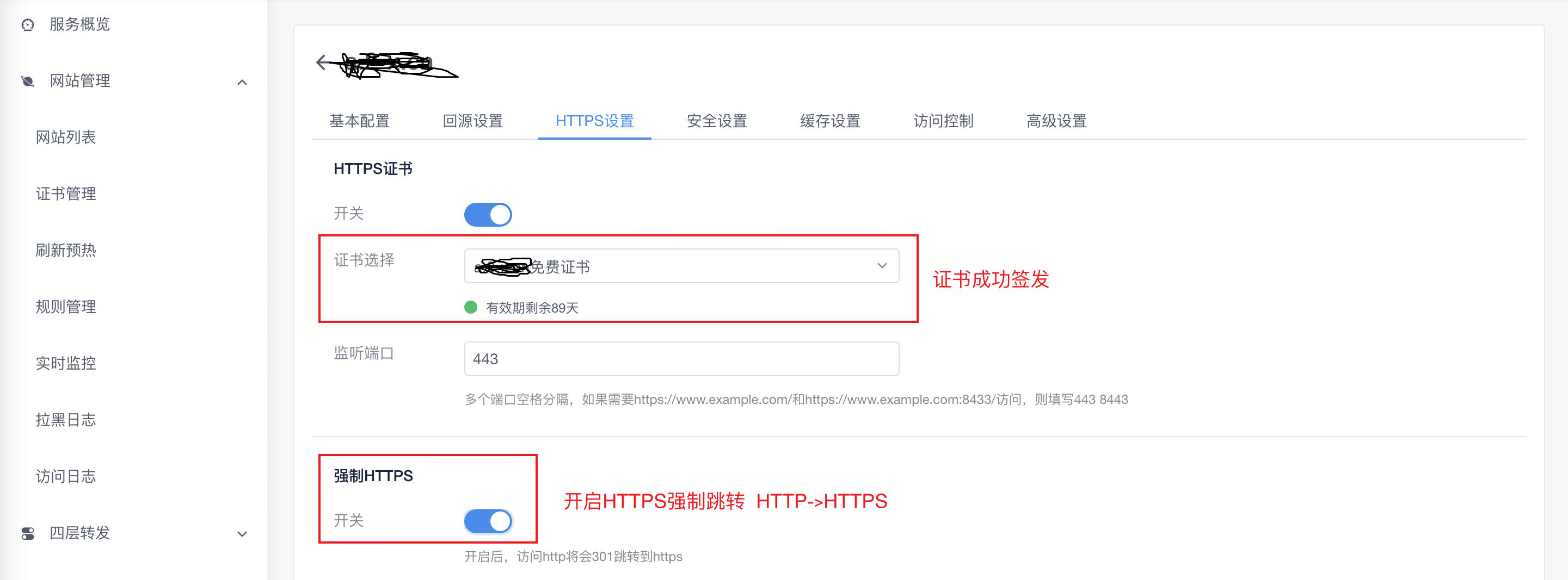 开启 HTTPS