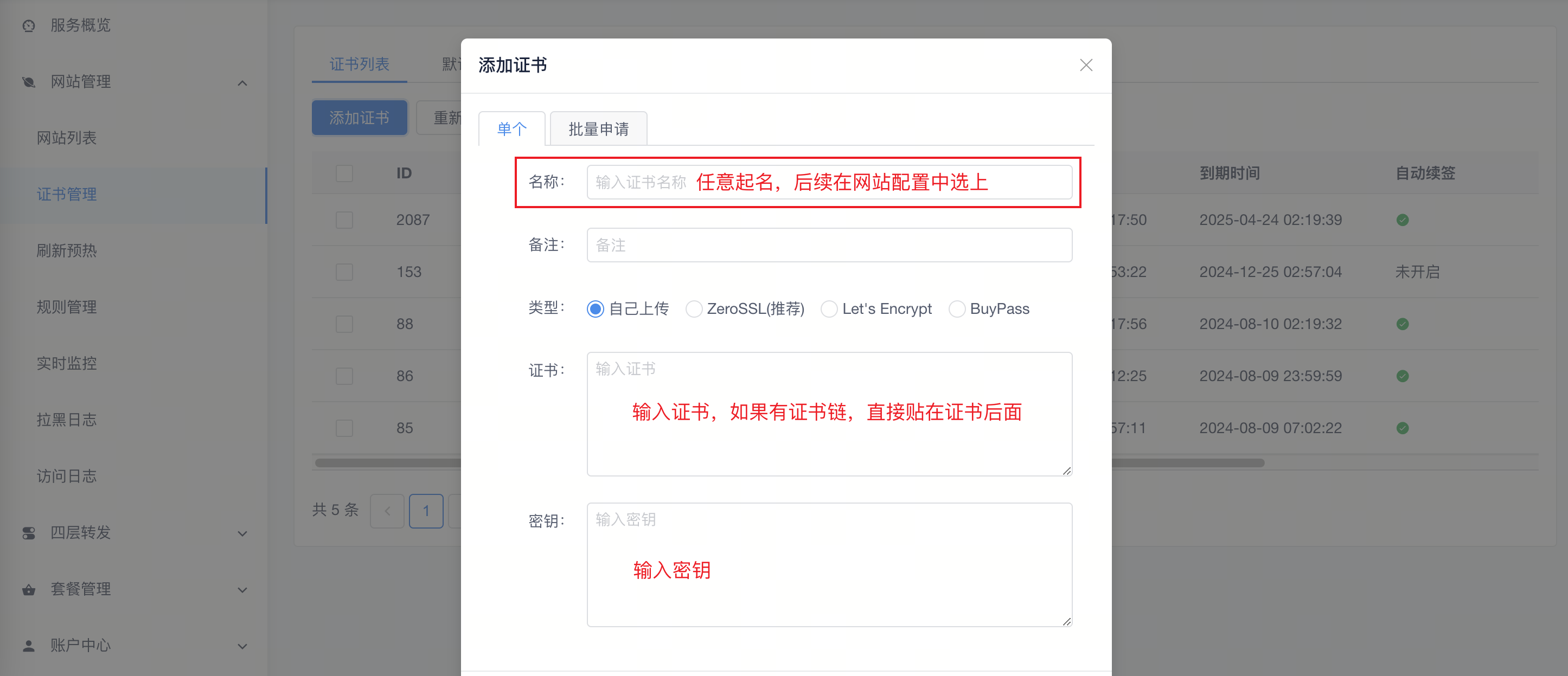 上传证书