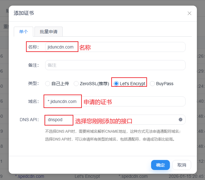 申请证书