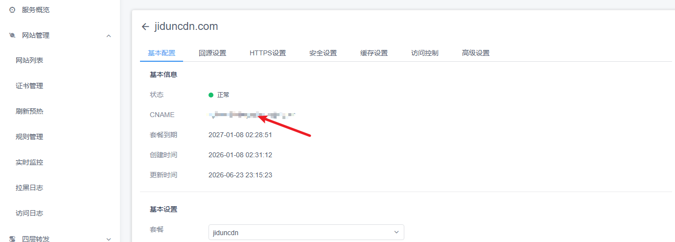 生成 CNAME