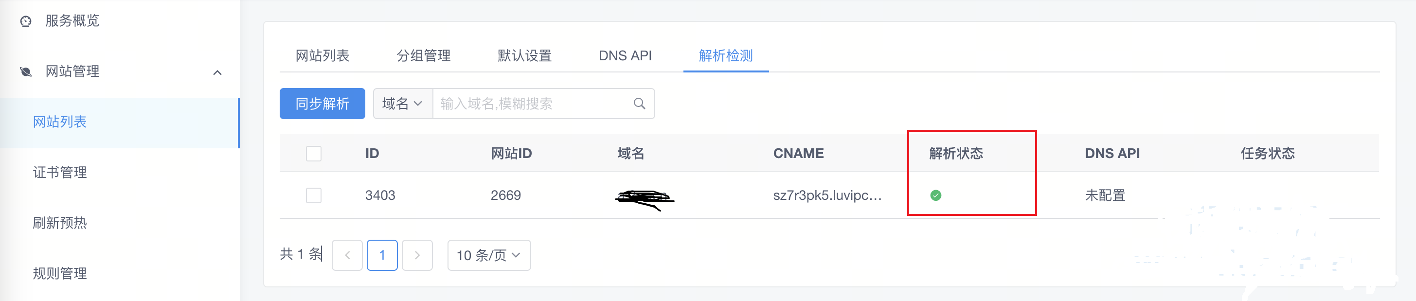 解析状态