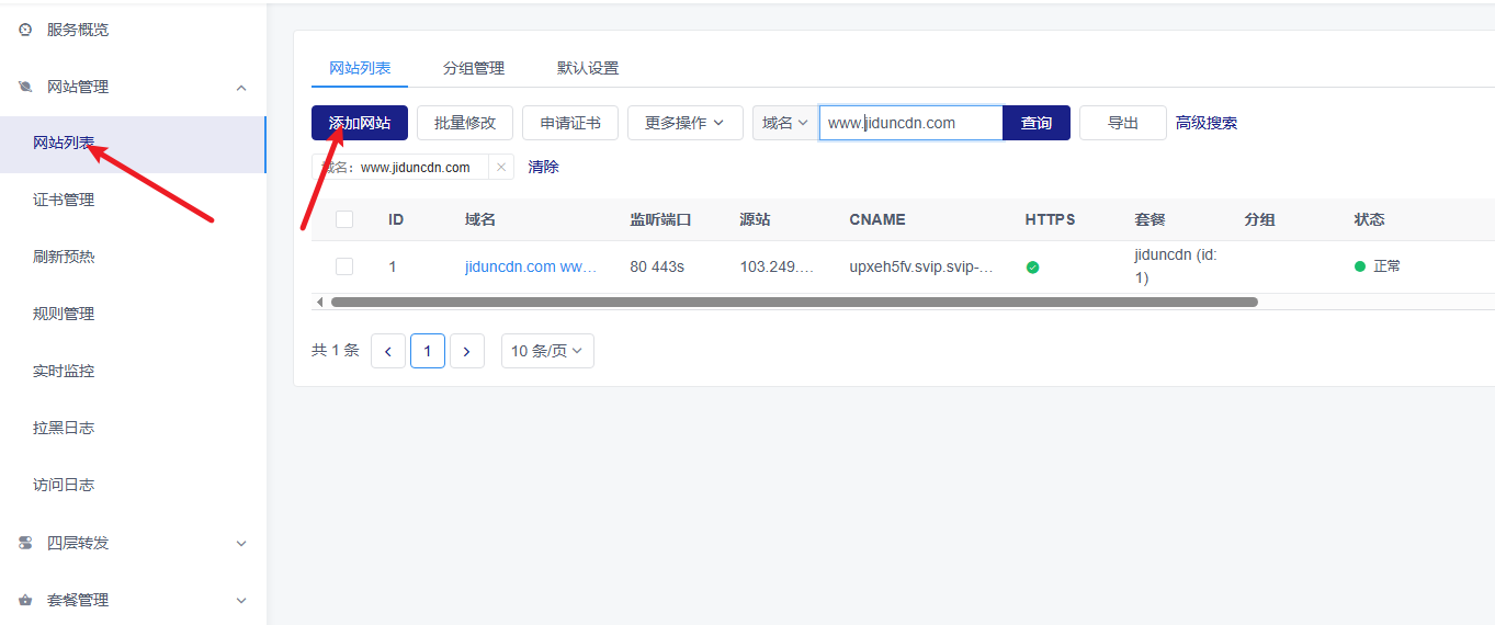添加网站